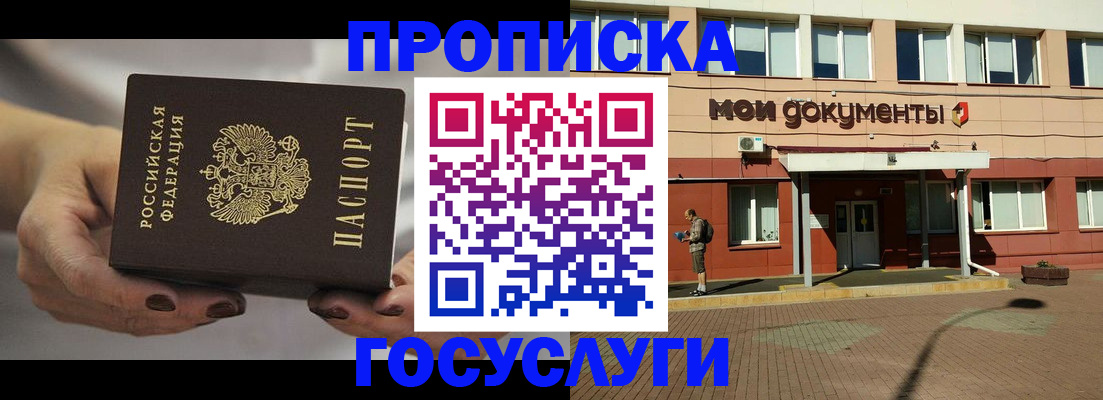 временная регистрация госуслуги в Белгородской области