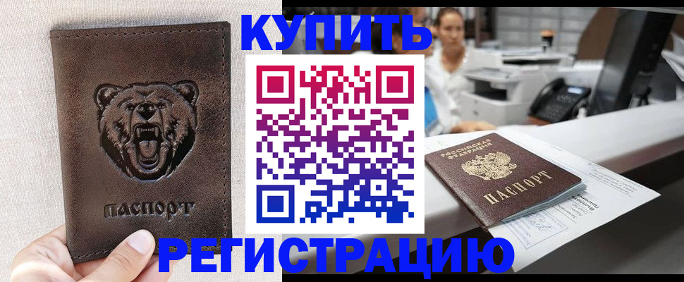 регистрация в Белгородской области