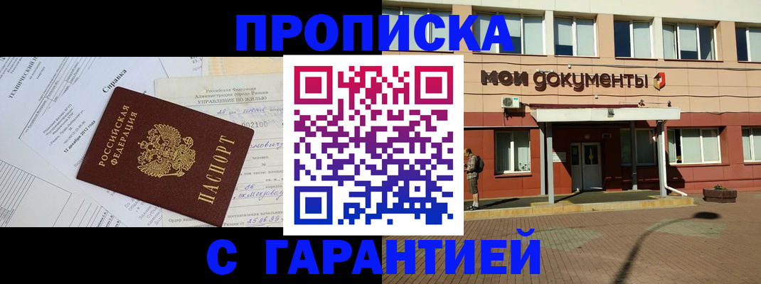 прописка паспорт в Белгородской области