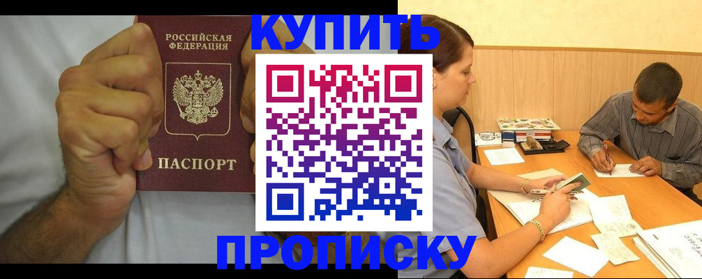 прописка штамп в Белгородской области