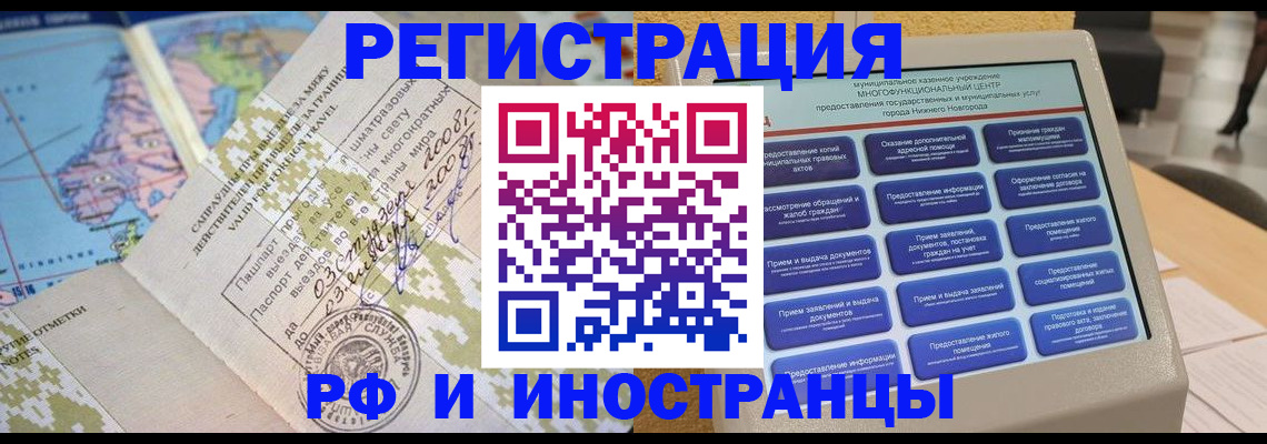 где прописаться в Белгородской области